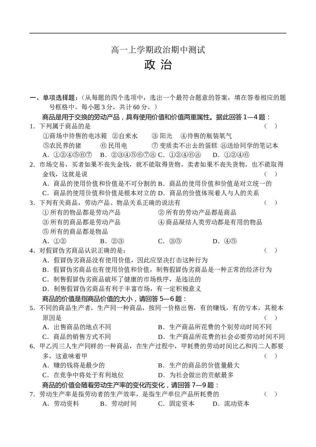 高一上学期政治期中测试.doc 第1页