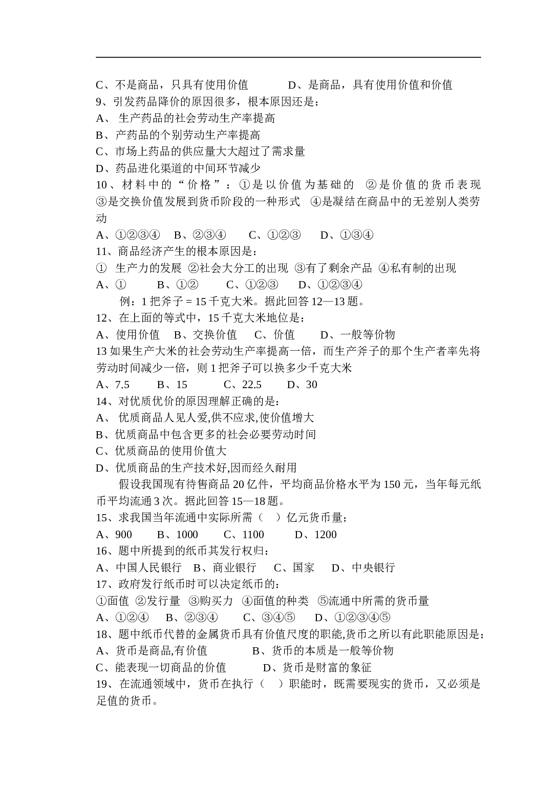 高一上学期政治月考卷[.doc 第2页