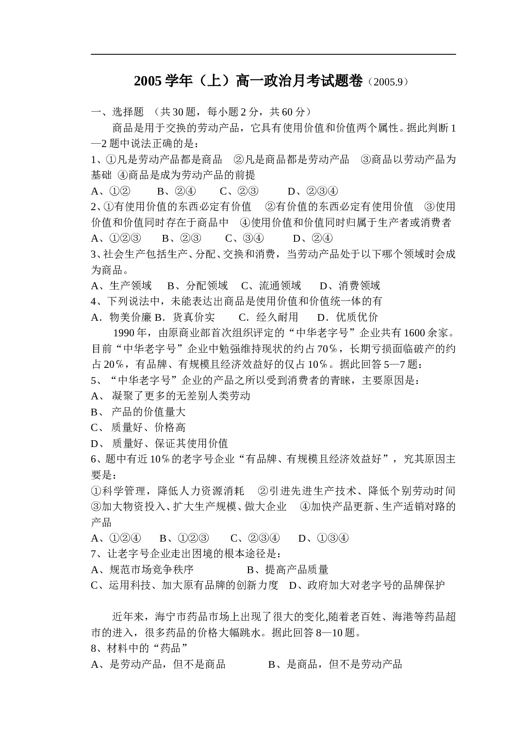 高一上学期政治月考卷[.doc 第1页