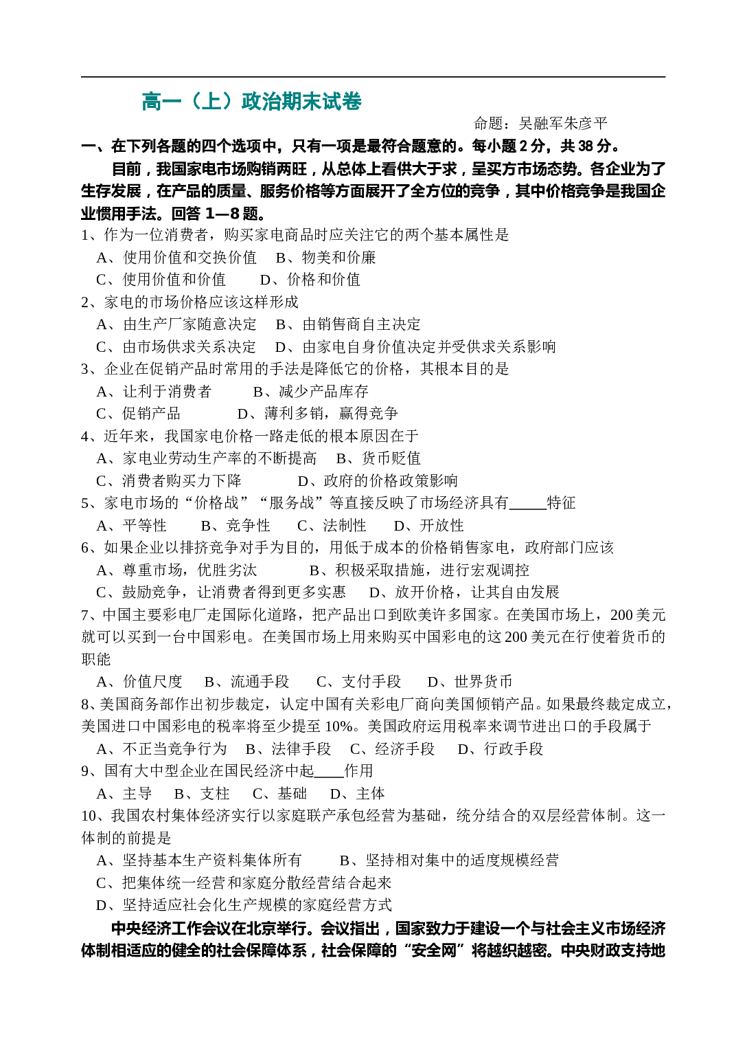 高一（上）政治期末试卷.doc 第1页