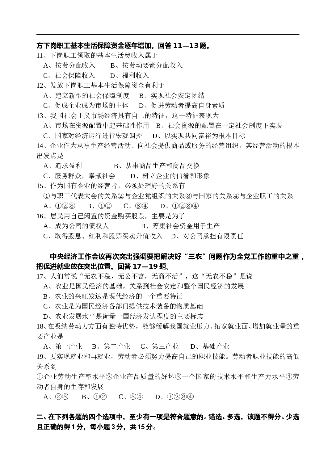 高一（上）政治期末试卷.doc 第2页