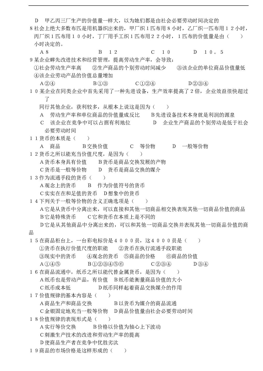 高一思想政治测试题集.doc 第2页