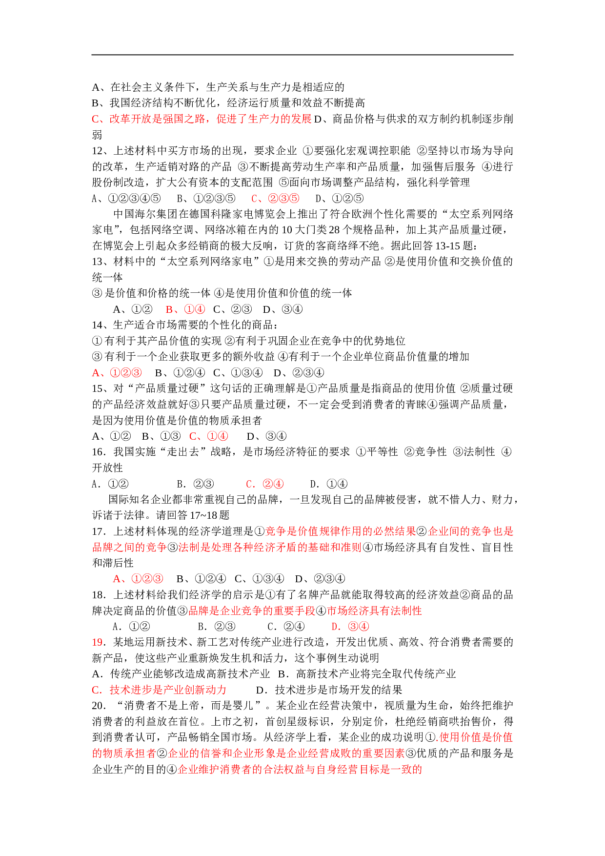 高一思想政治基础过关练习(三).doc 第2页