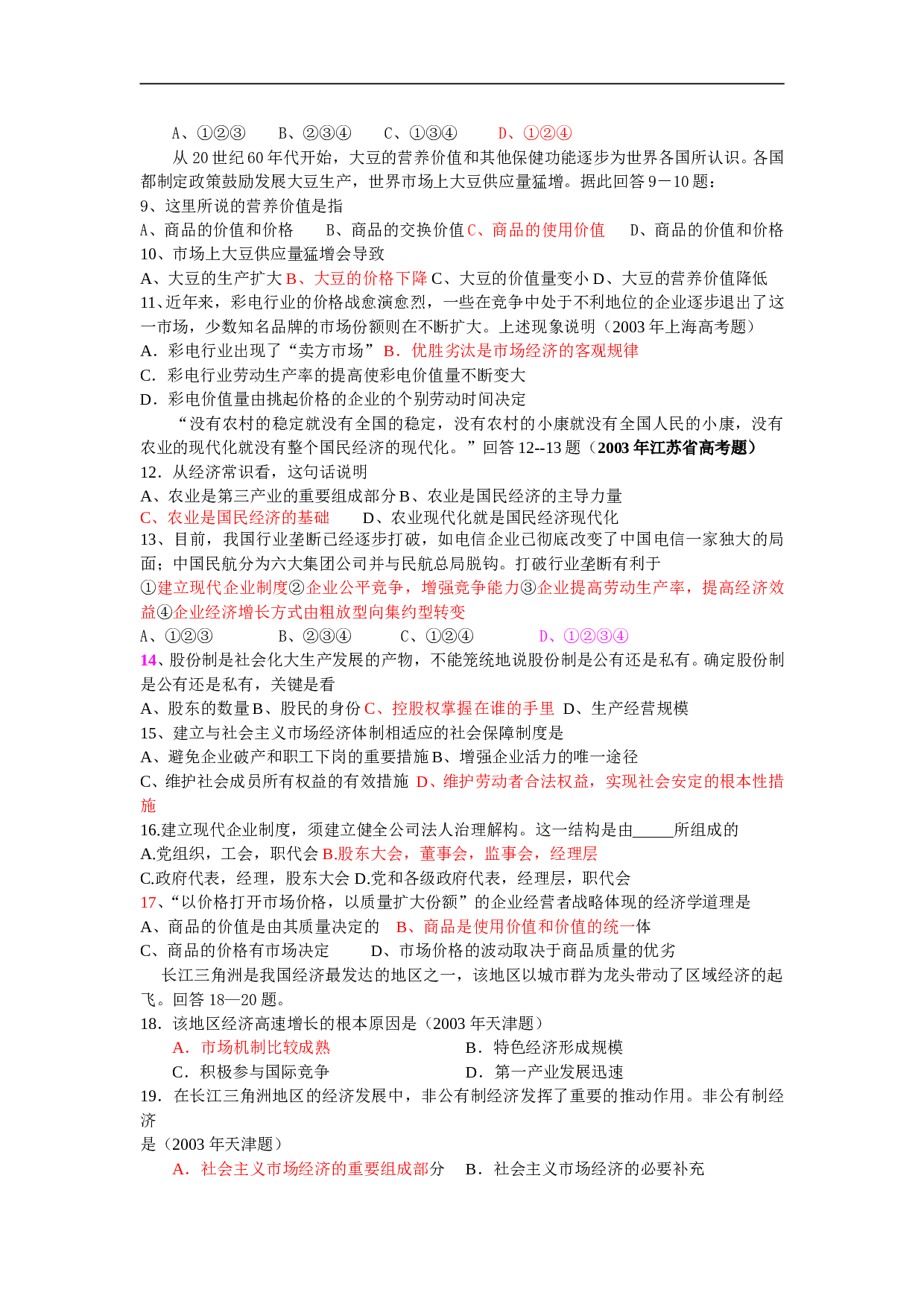 高一思想政治基础过关练习(五).doc 第2页