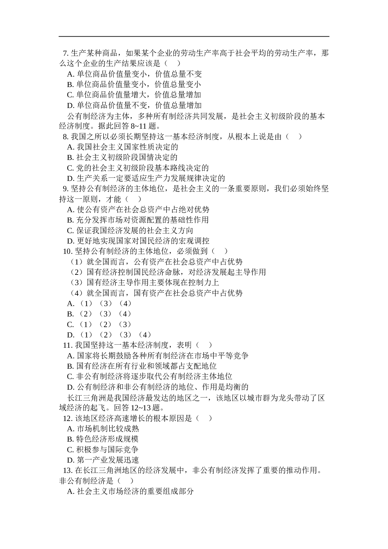 高一思想政治期中试卷.doc 第2页