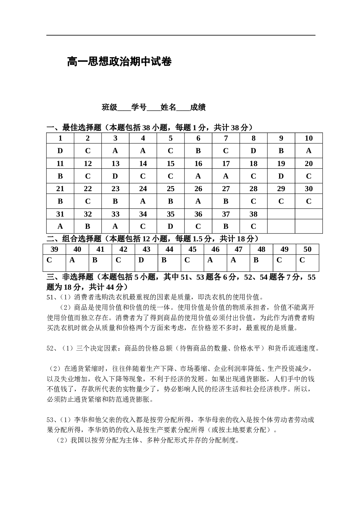 高一思想政治期中试卷1.doc 第1页