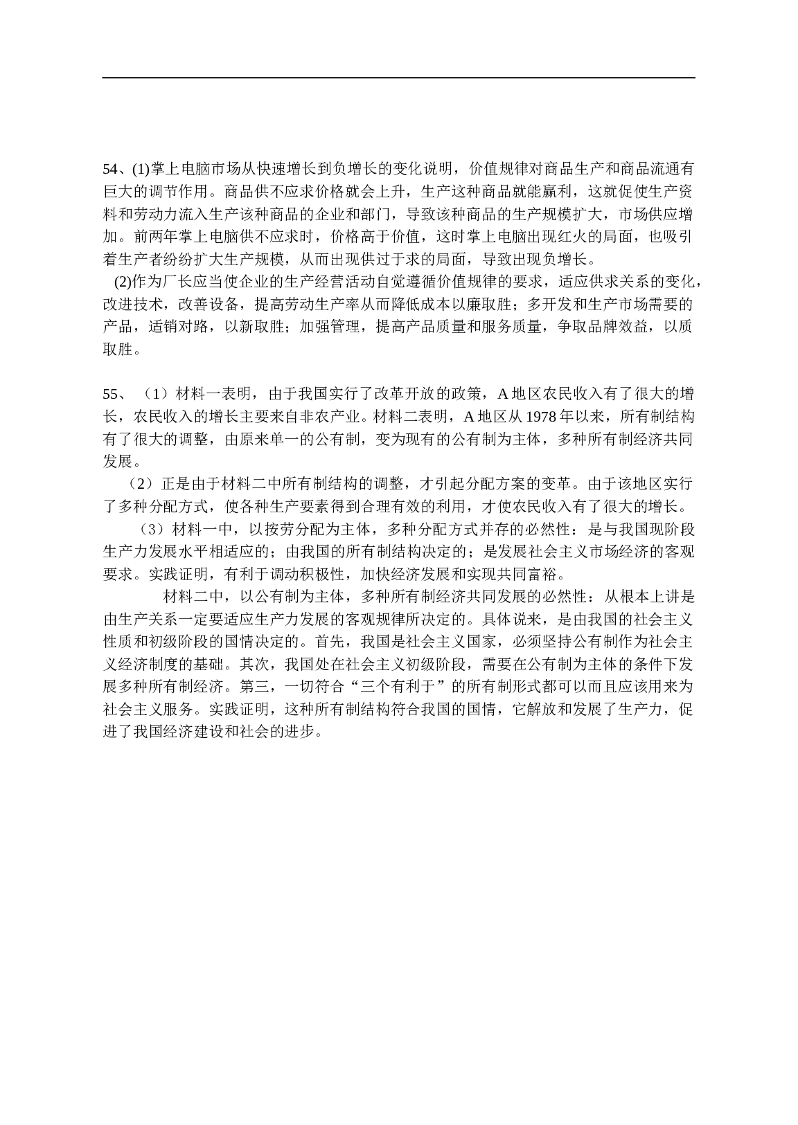 高一思想政治期中试卷1.doc 第2页