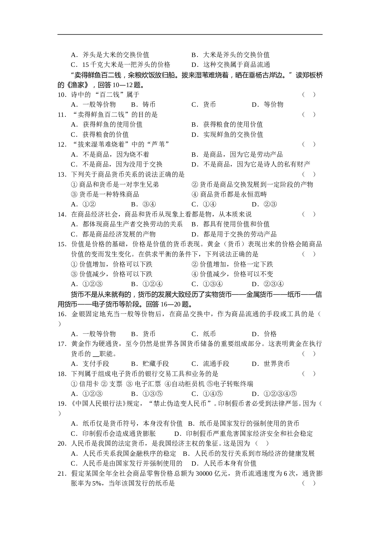高一下学期第一次月考政治试题.doc 第2页