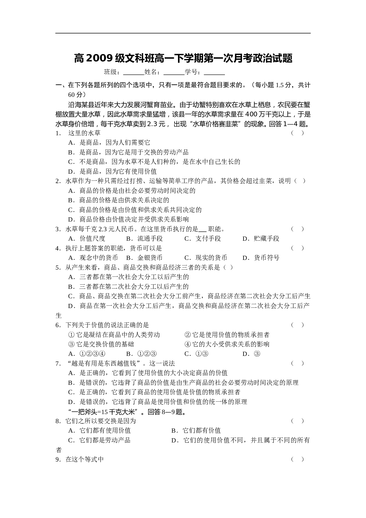 高一下学期第一次月考政治试题.doc 第1页