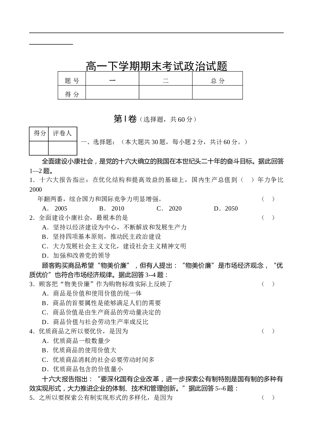 高一下学期期末考试政治试题.doc 第1页