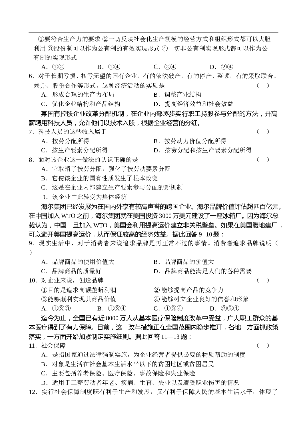高一下学期期末考试政治试题.doc 第2页