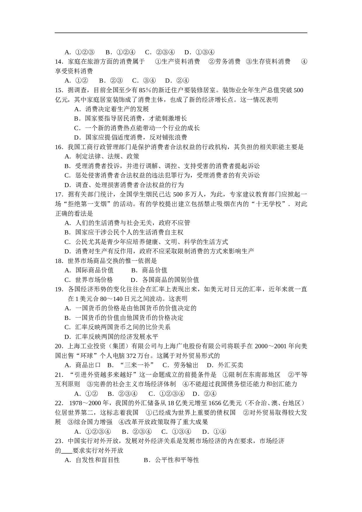 高一下学期政治期末考试试卷.doc 第2页