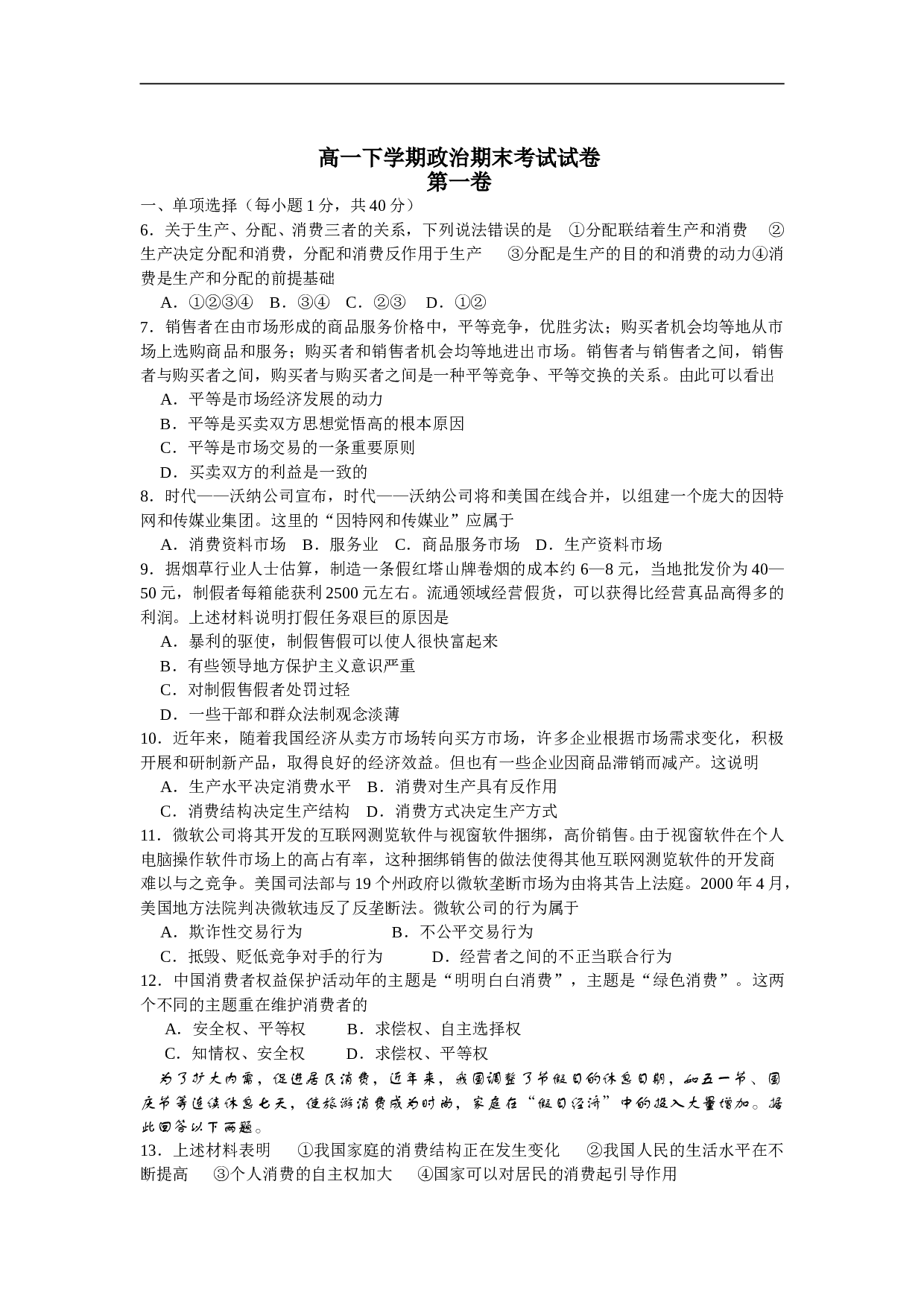 高一下学期政治期末考试试卷.doc 第1页