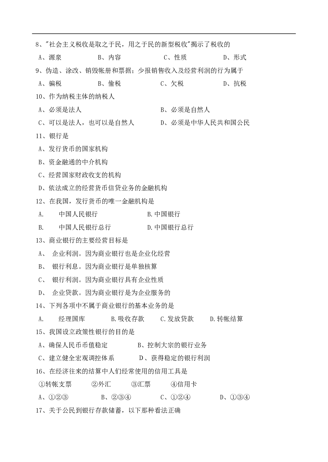 高一下学期政治期中质量评估试题[.doc 第2页