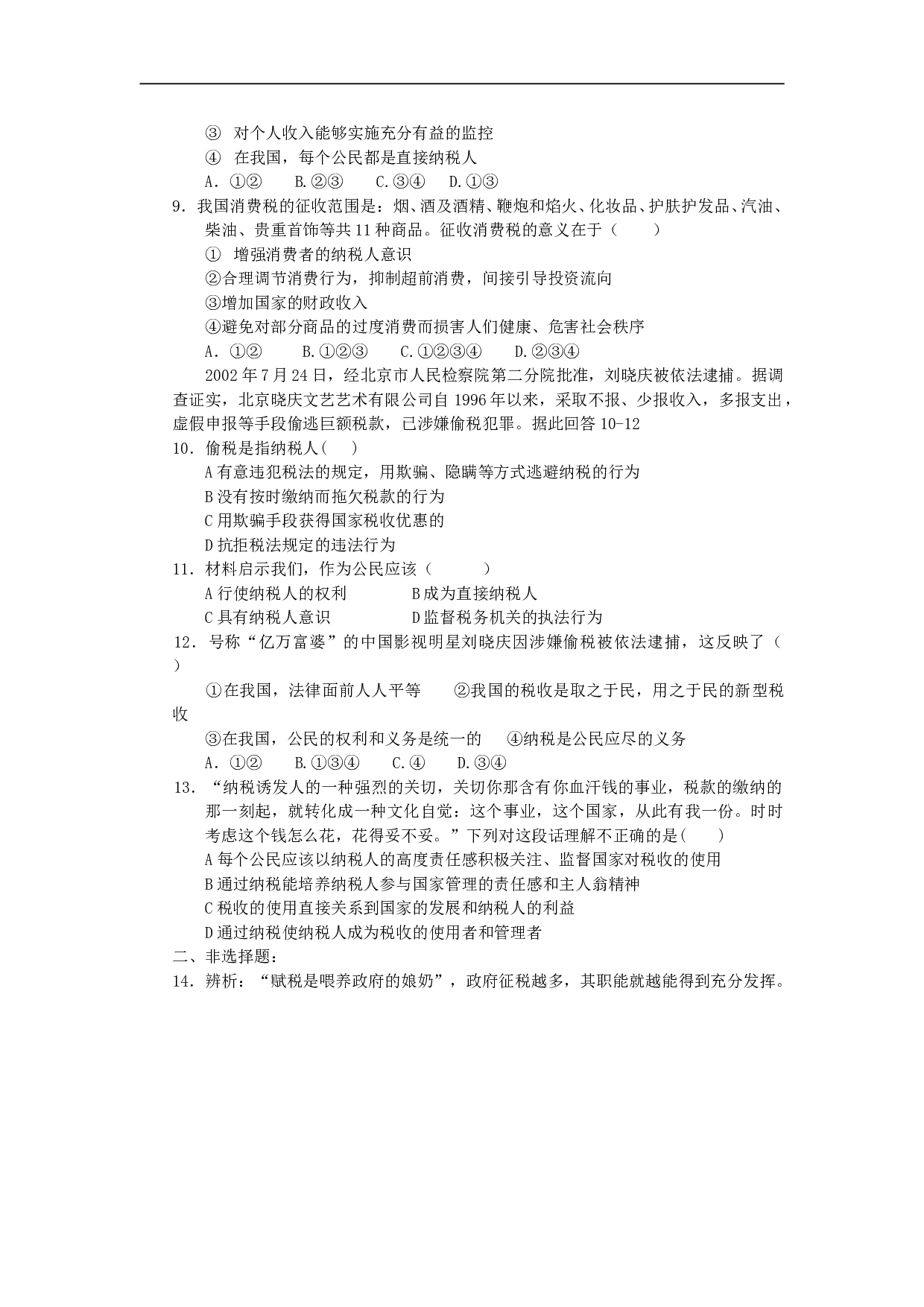 高一(下)政治课堂小测(三).doc 第2页