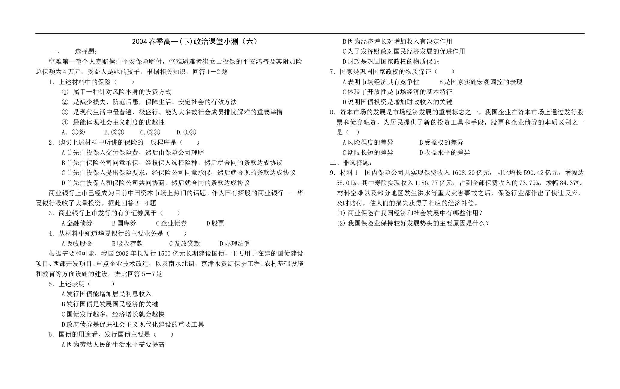 高一(下)政治课堂小测(五)4.doc 第1页