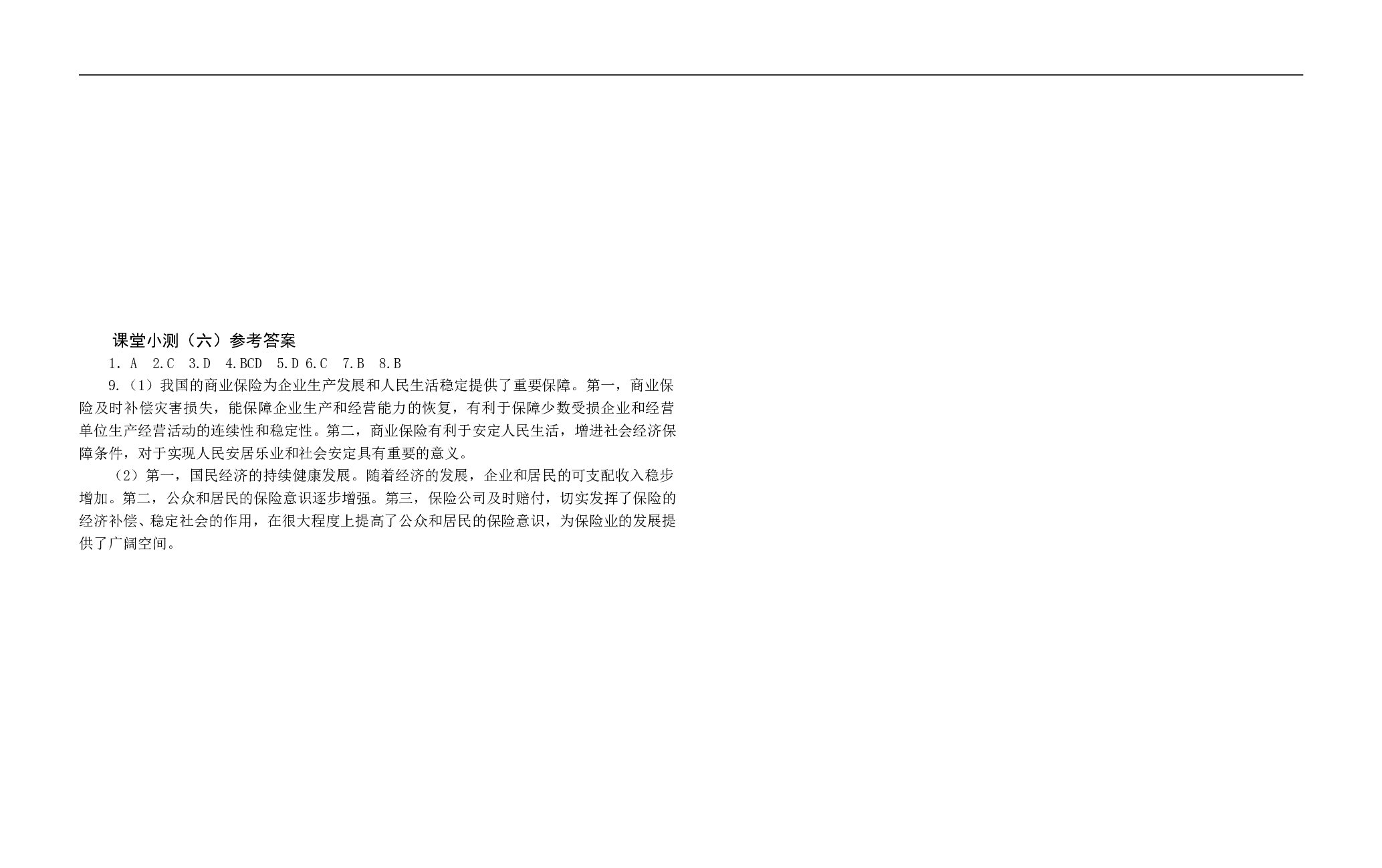 高一(下)政治课堂小测(五)4.doc 第2页