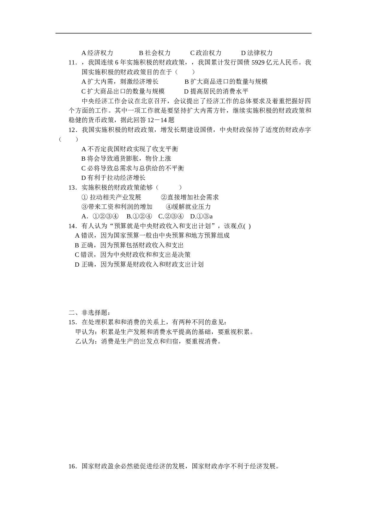 高一(下)政治课堂小测(一).doc 第2页