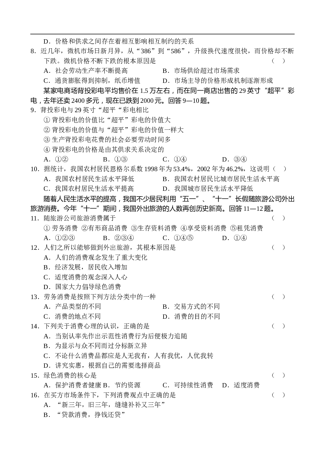 高一新课标版政治上学期10月份月考.doc 第2页