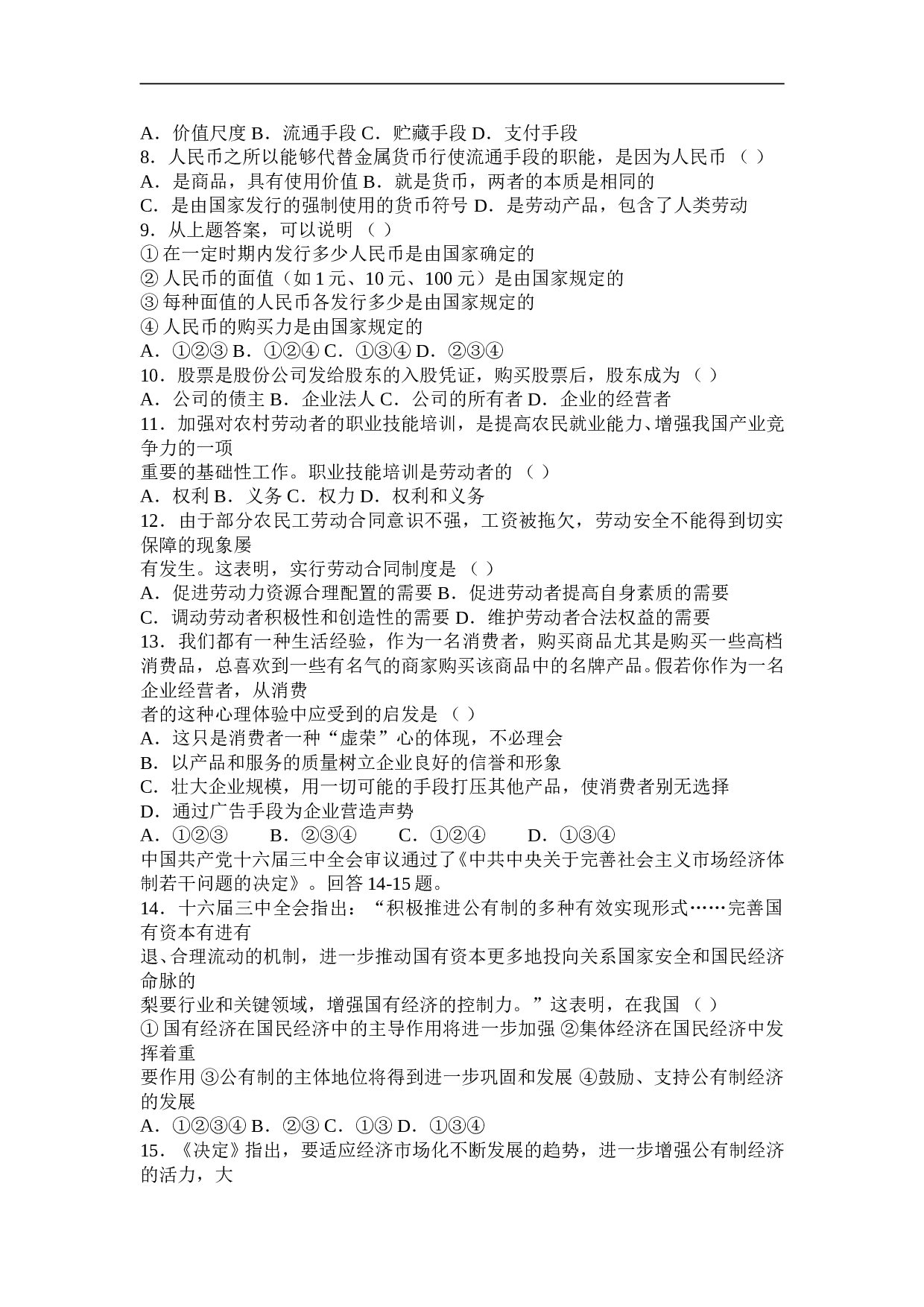 高一新课标政治期中试题（选择题）.doc 第2页