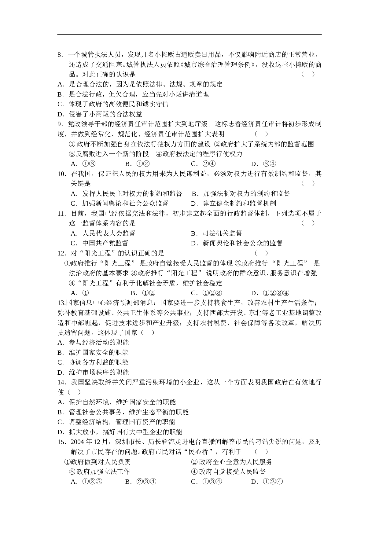 高一政治部分练习.doc 第2页