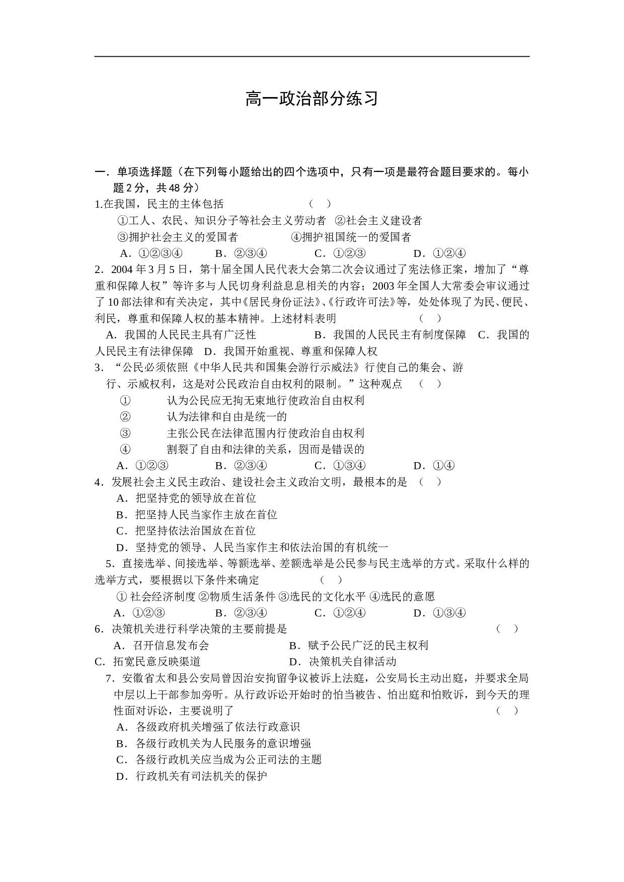 高一政治部分练习.doc 第1页