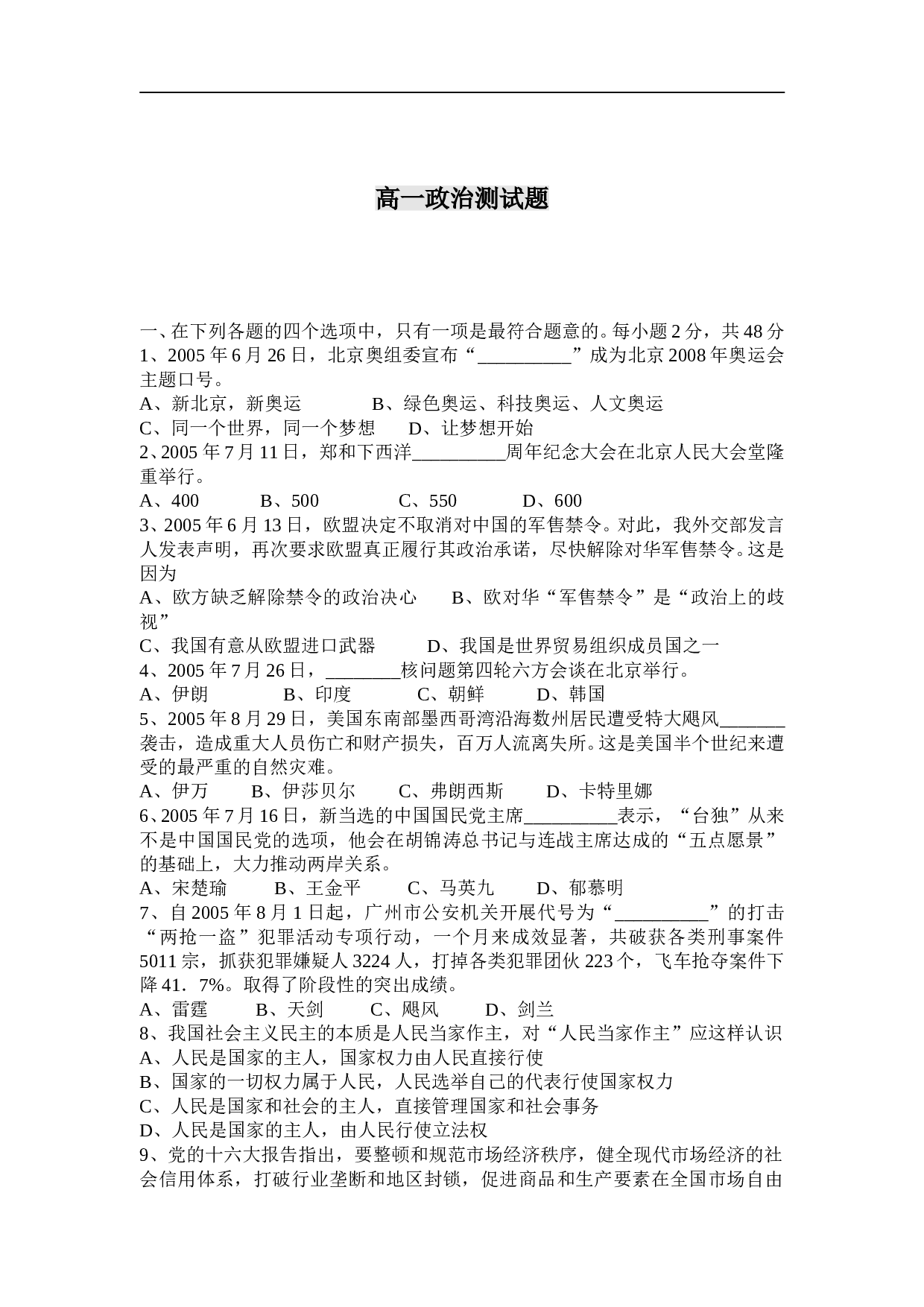 高一政治测试题.doc 第1页