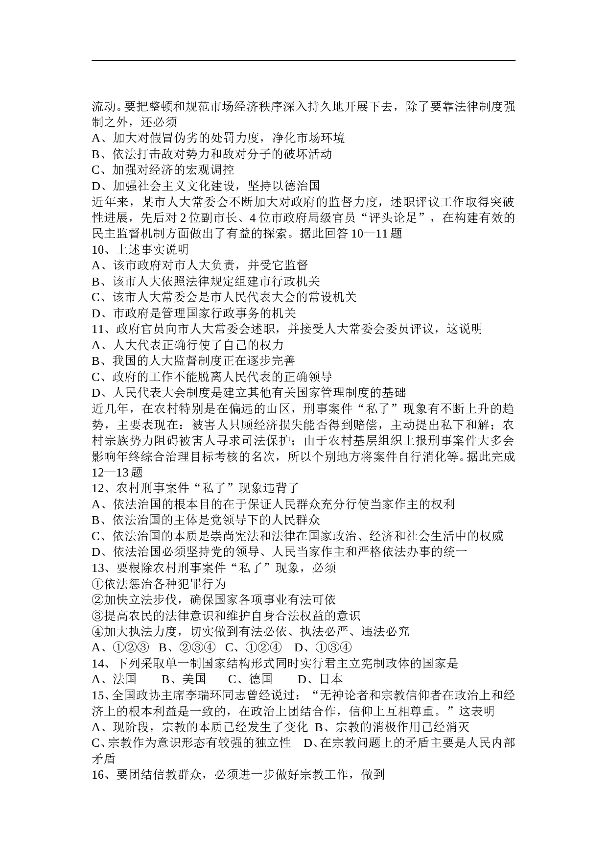 高一政治测试题.doc 第2页