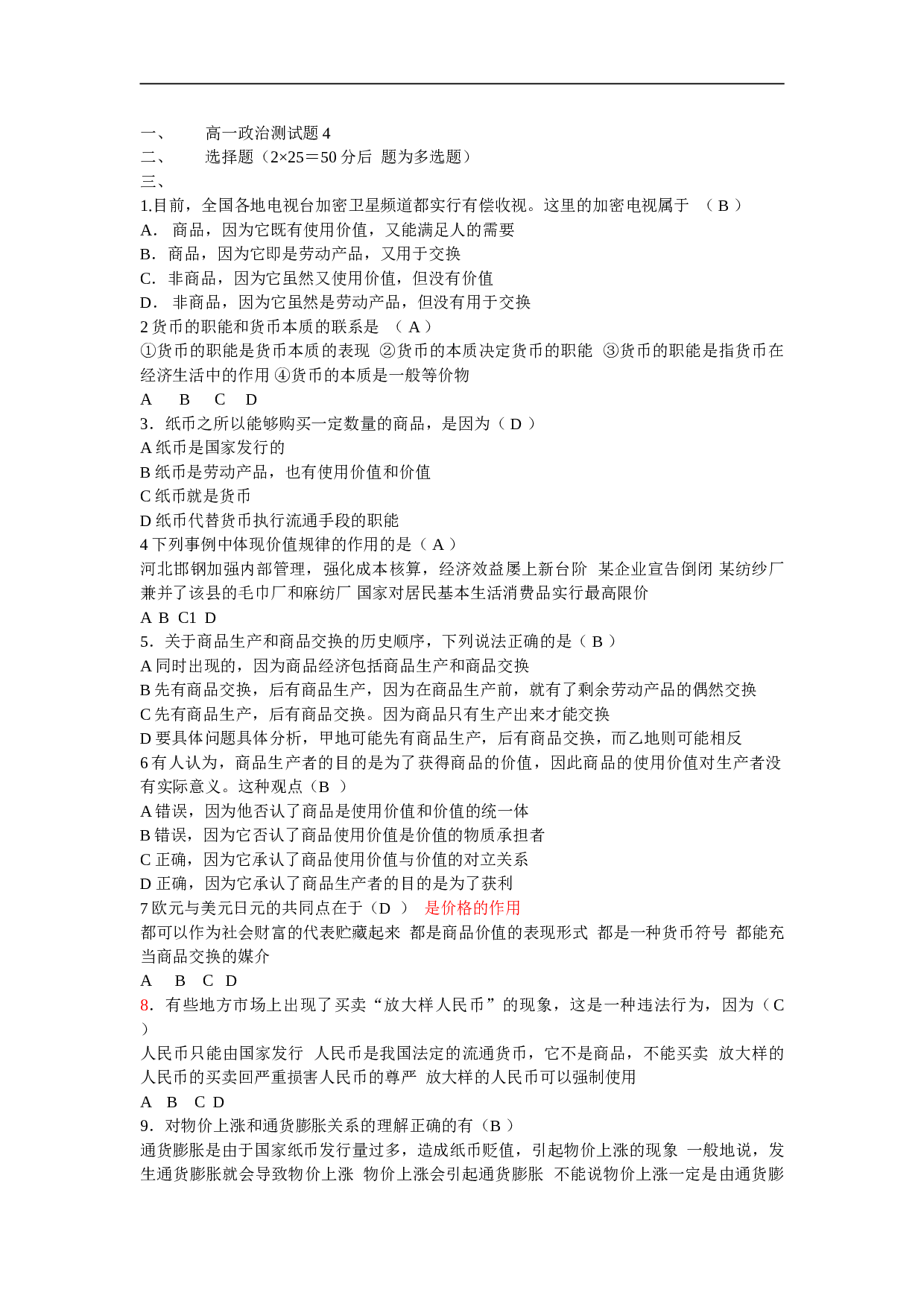 高一政治测试题4.doc 第1页