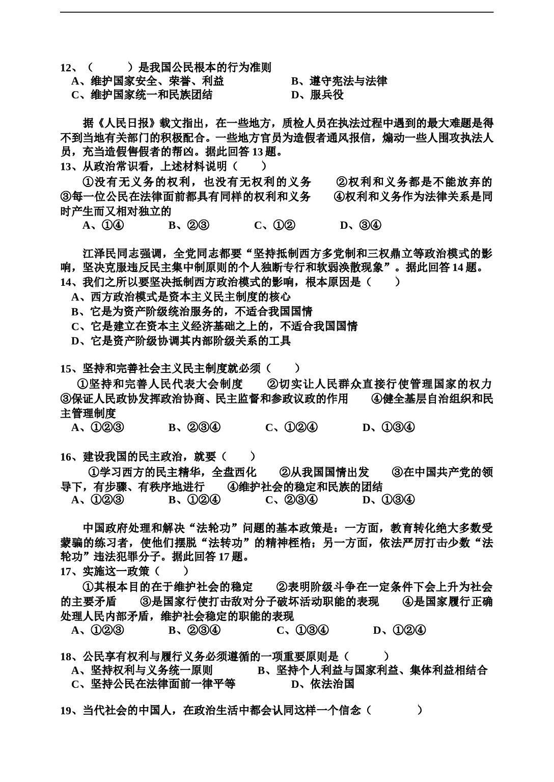高一政治测验试卷.doc 第2页