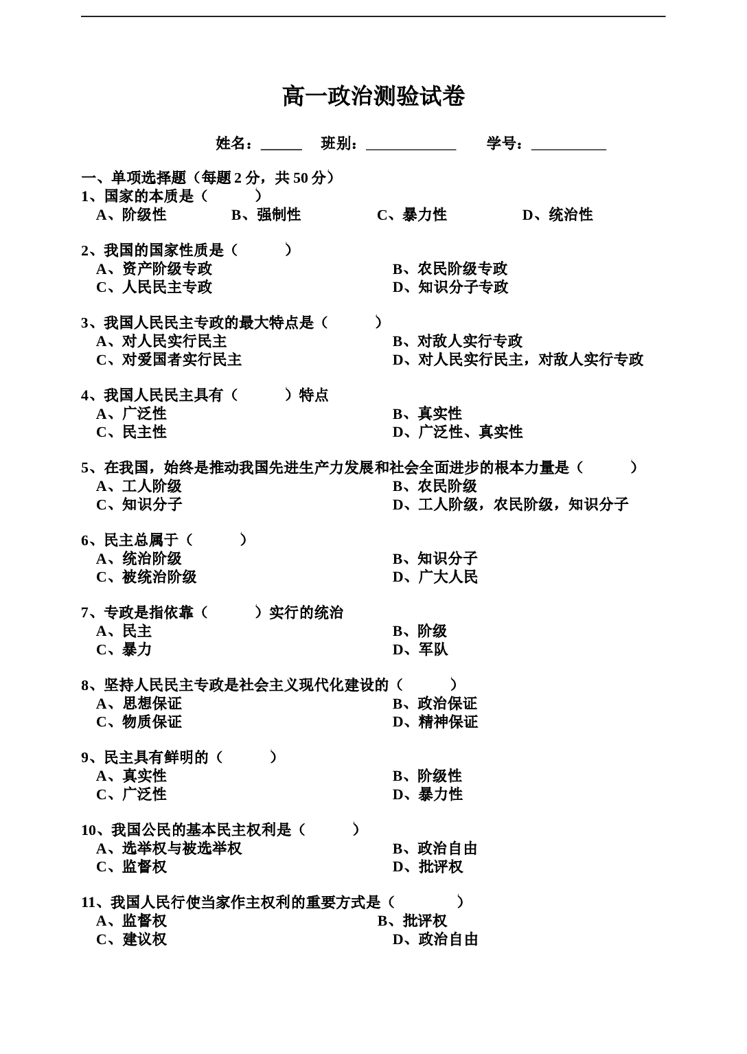 高一政治测验试卷.doc 第1页