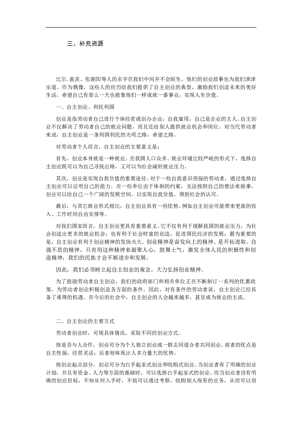 高一政治第二单元综合探究：走创业之路.doc 第2页
