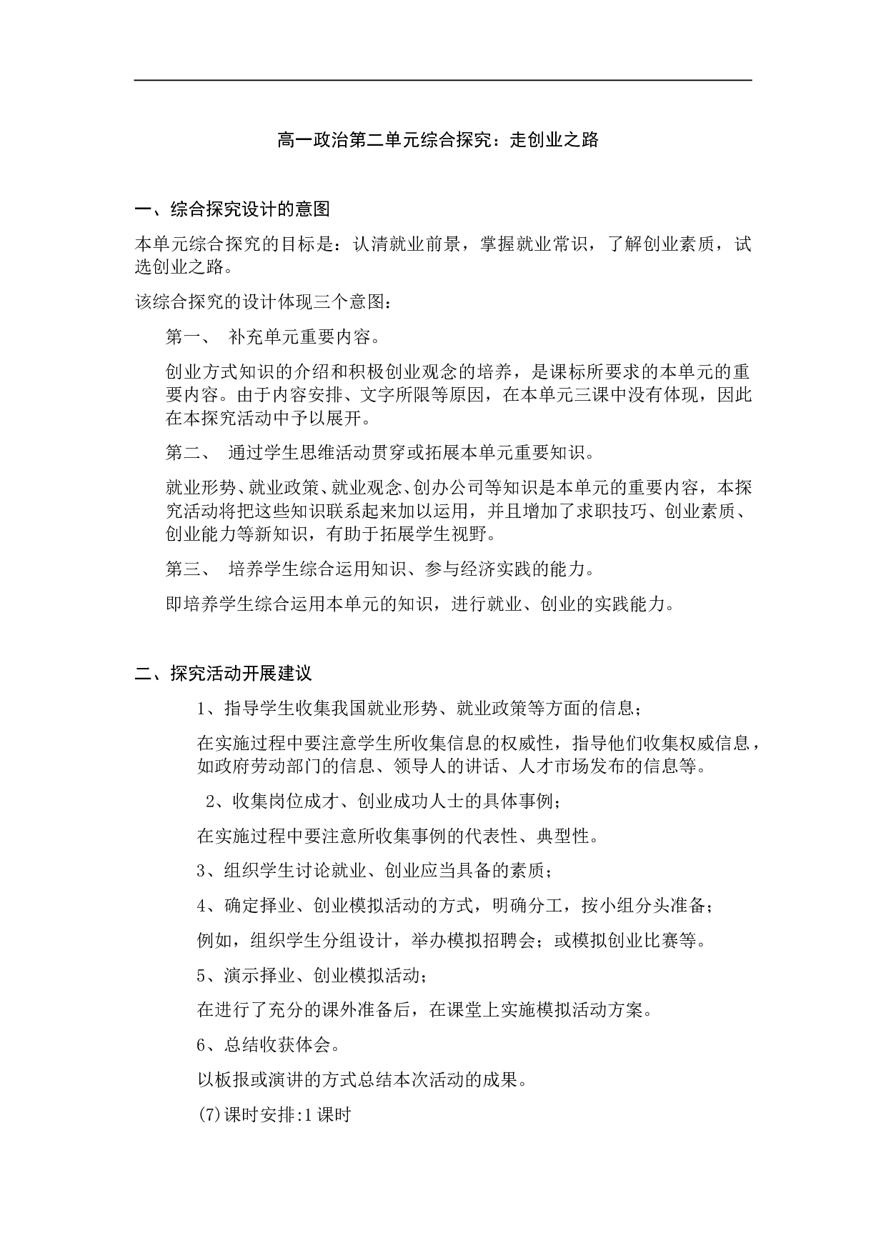高一政治第二单元综合探究：走创业之路.doc 第1页
