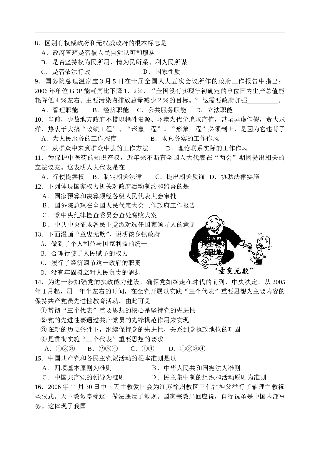 高一政治第二学期期末考试卷.doc 第2页