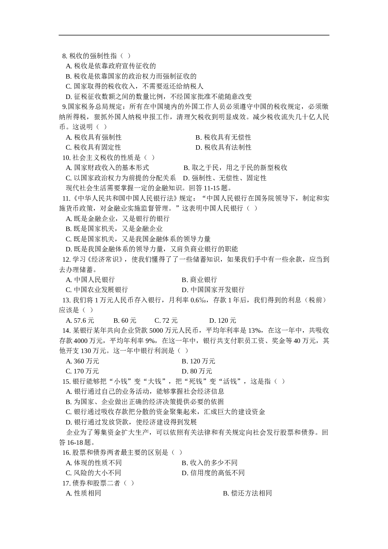 高一政治第二学期期末练习.doc 第2页