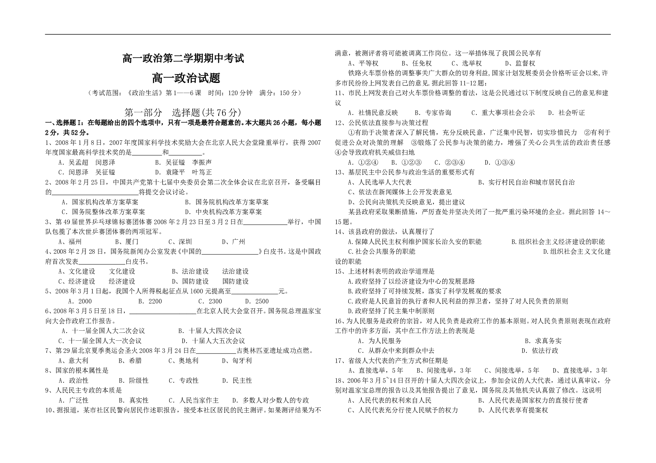 高一政治第二学期期中考试.doc 第1页
