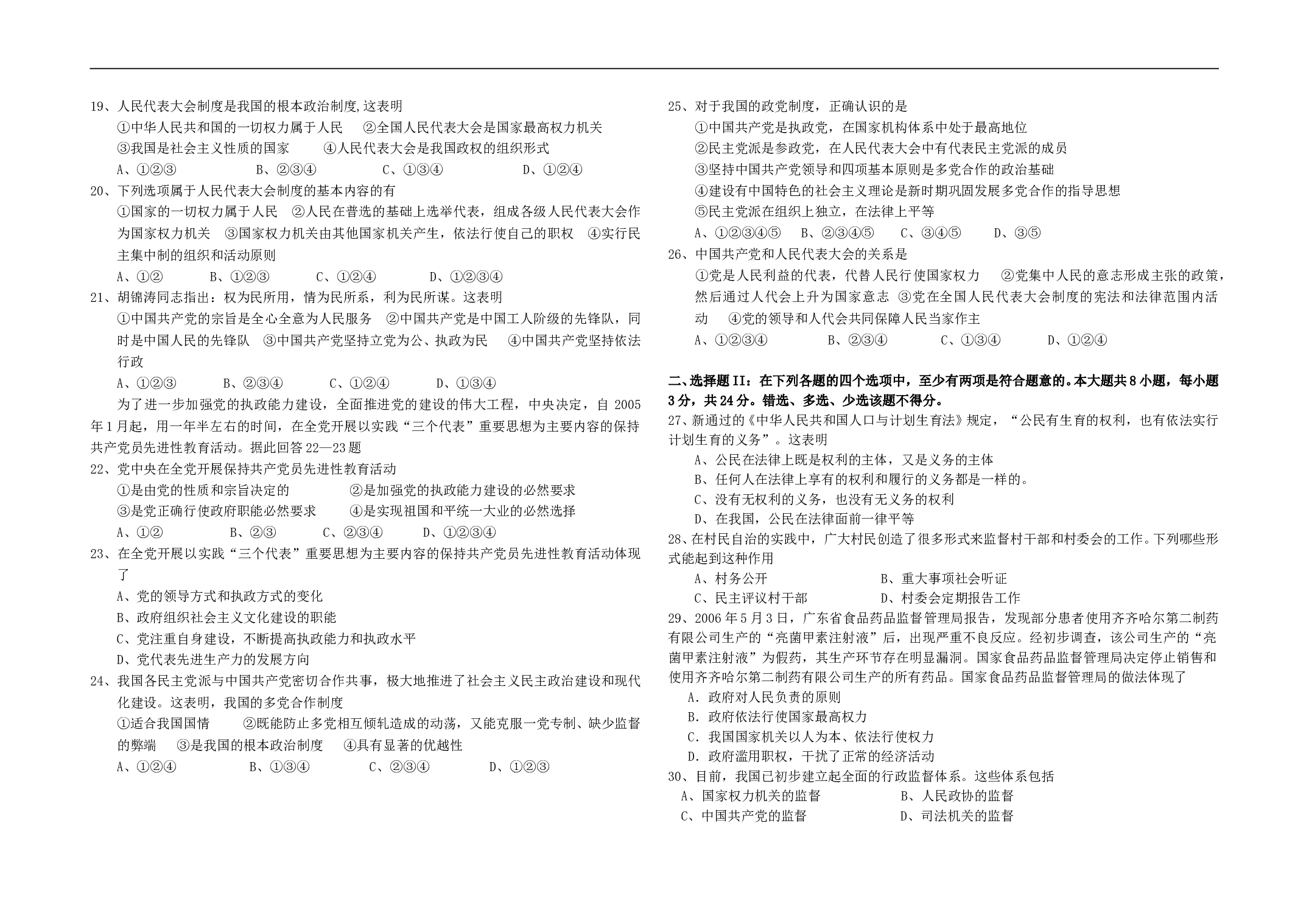 高一政治第二学期期中考试.doc 第2页