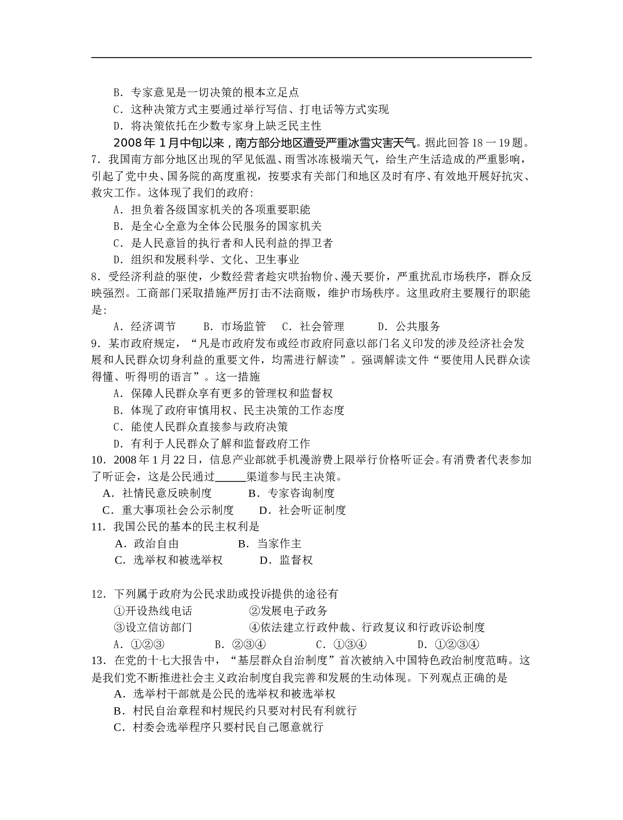 高一政治第二学期期中考试试题1.doc 第2页