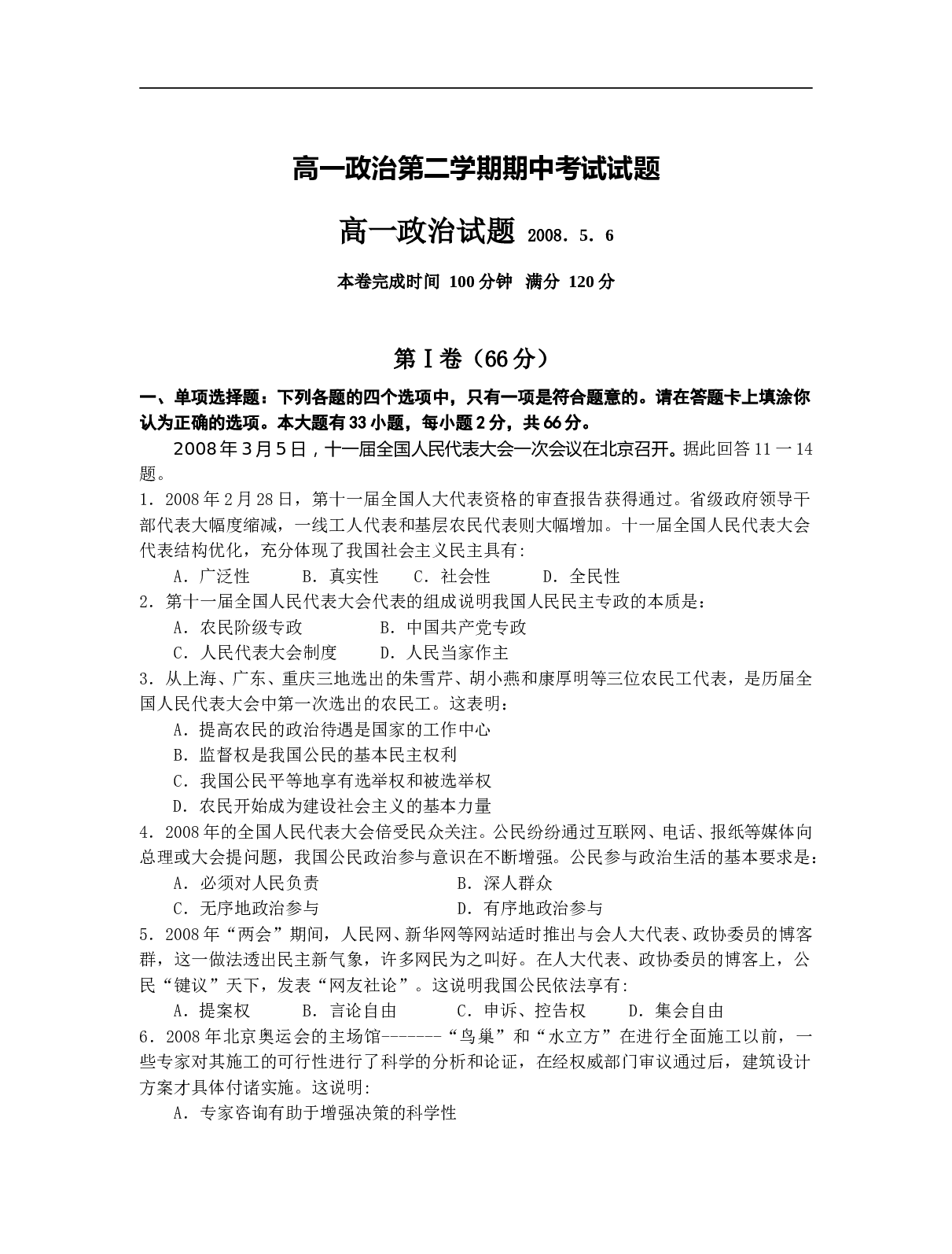 高一政治第二学期期中考试试题1.doc 第1页
