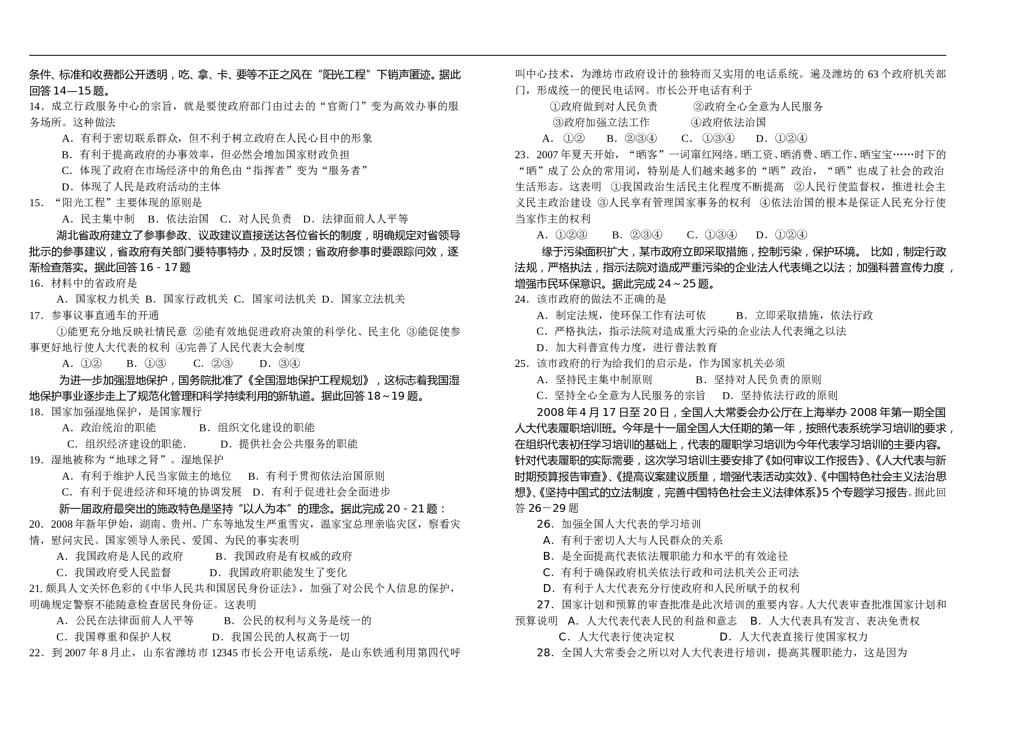 高一政治第二学期期中考试试题2.doc 第2页