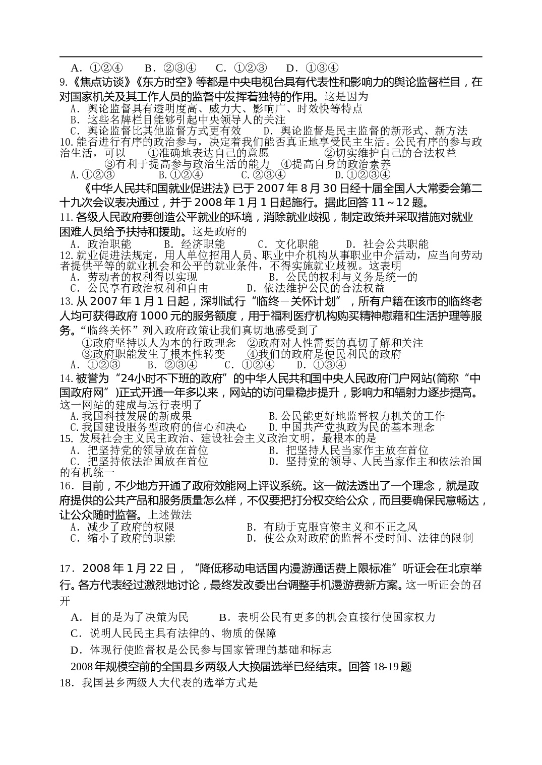 高一政治第二学期期中考试题2.doc 第2页