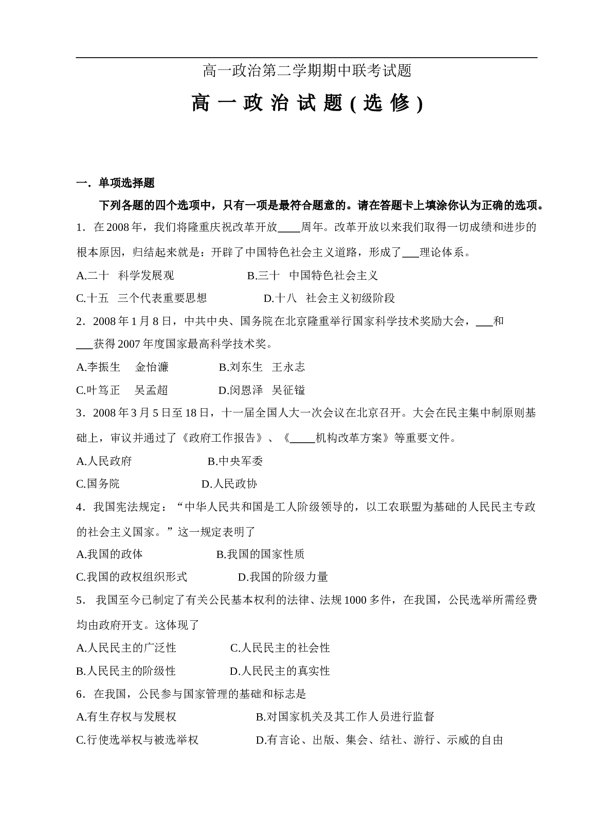 高一政治第二学期期中联考试题1.doc 第1页
