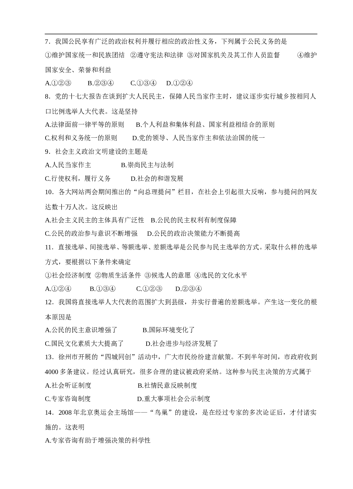 高一政治第二学期期中联考试题1.doc 第2页