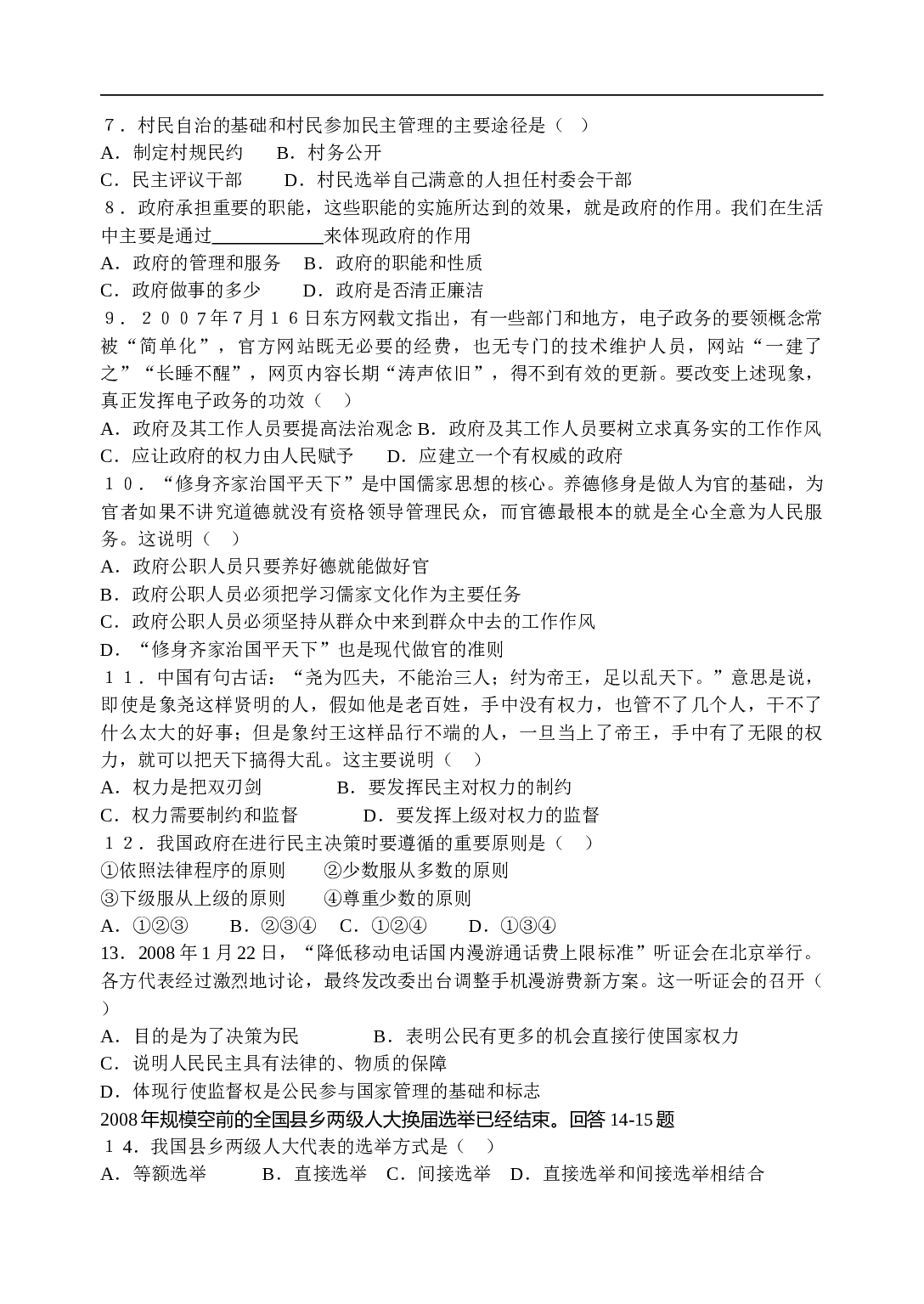 高一政治第二学期选修期中试卷.doc 第2页