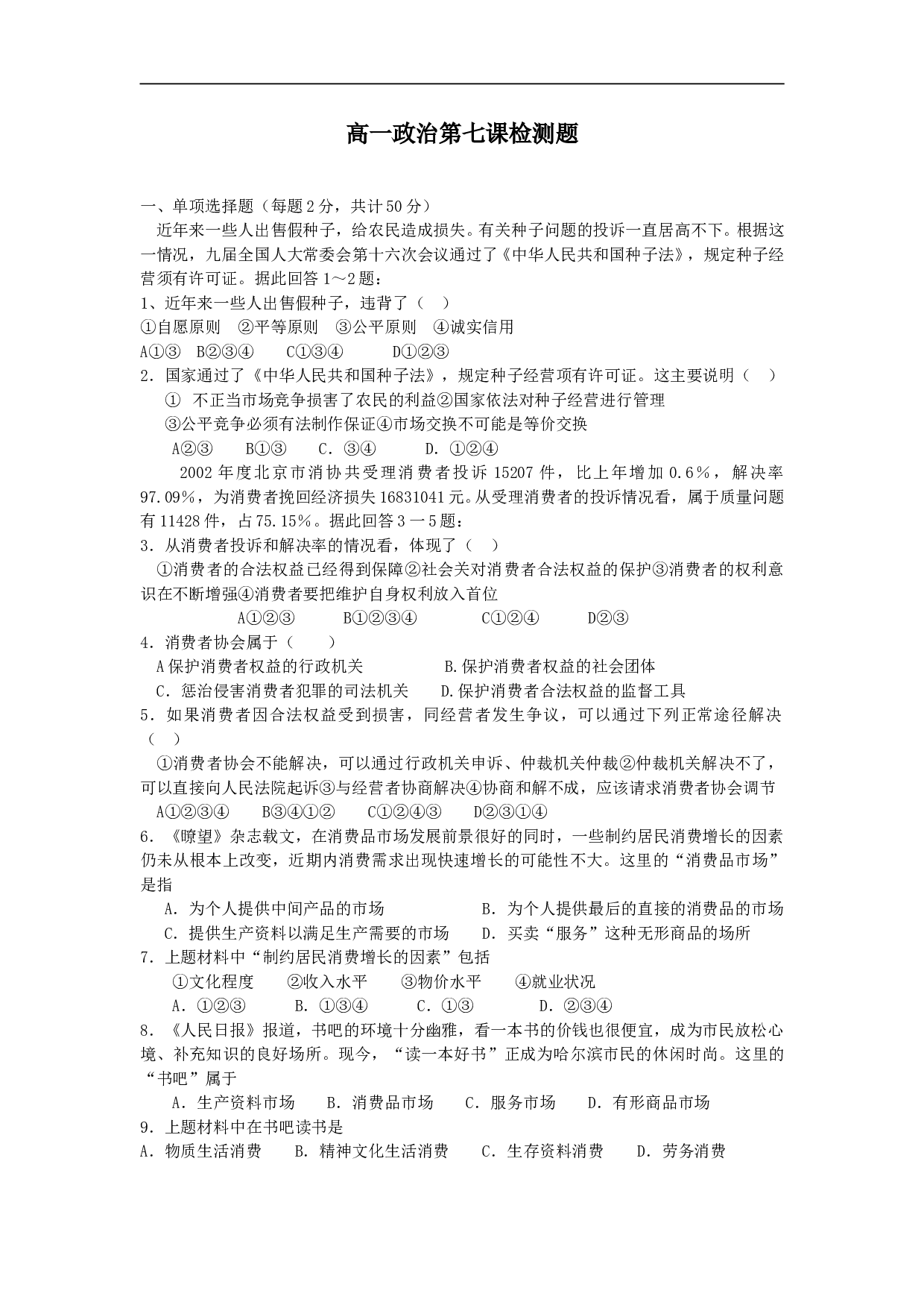 高一政治第七课检测题.doc 第1页