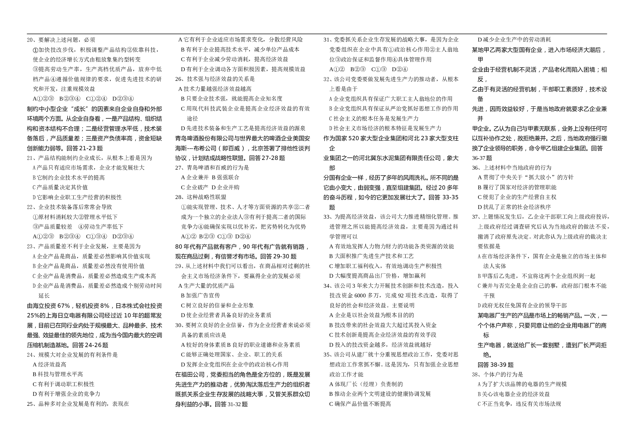高一政治第三课复习题选.doc 第2页