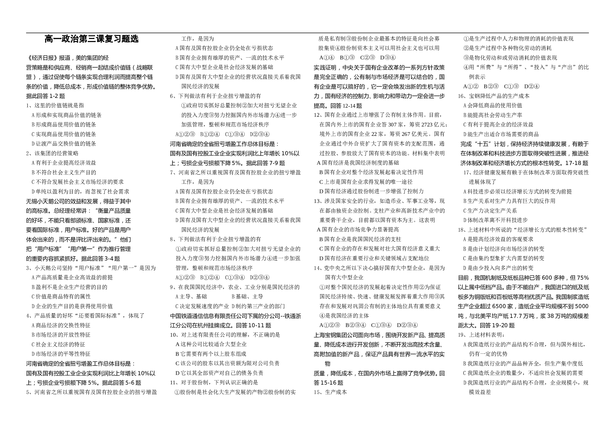 高一政治第三课复习题选.doc 第1页