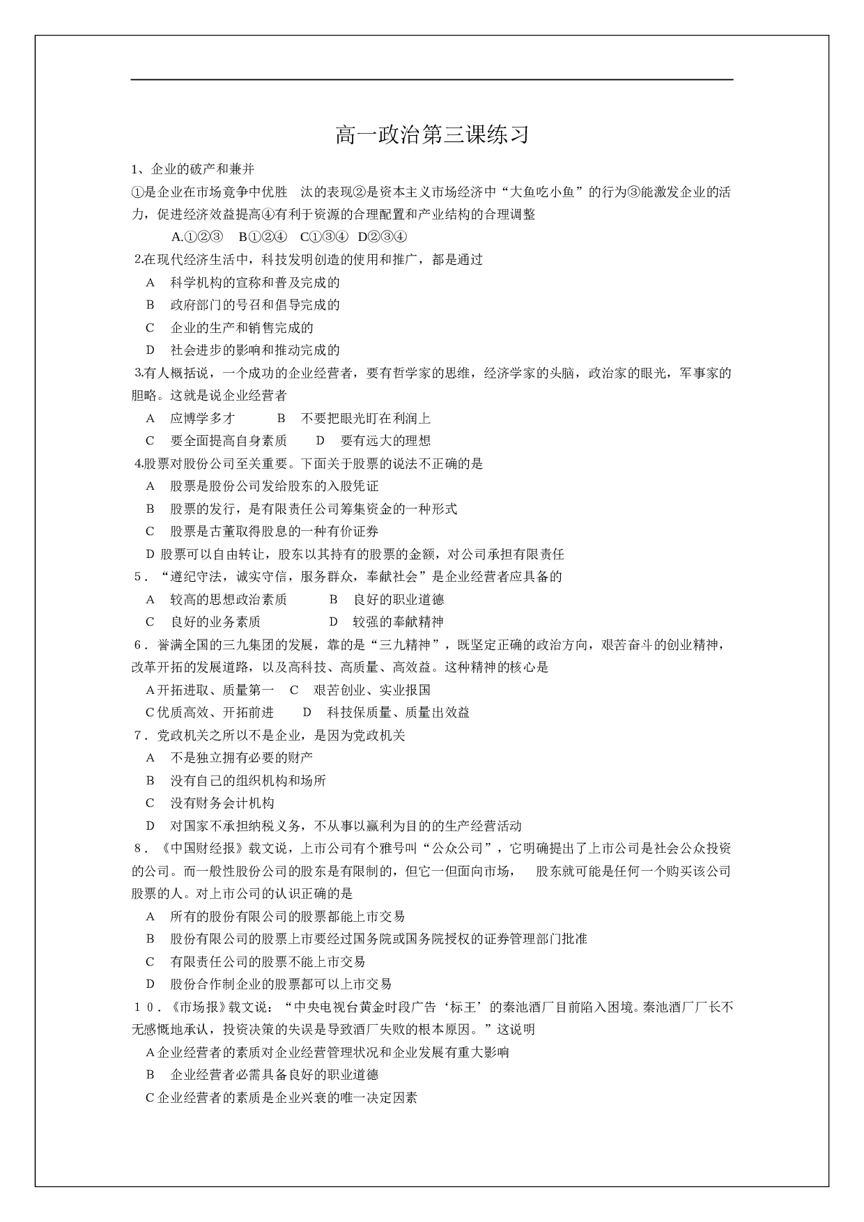 高一政治第三课练习.doc 第1页