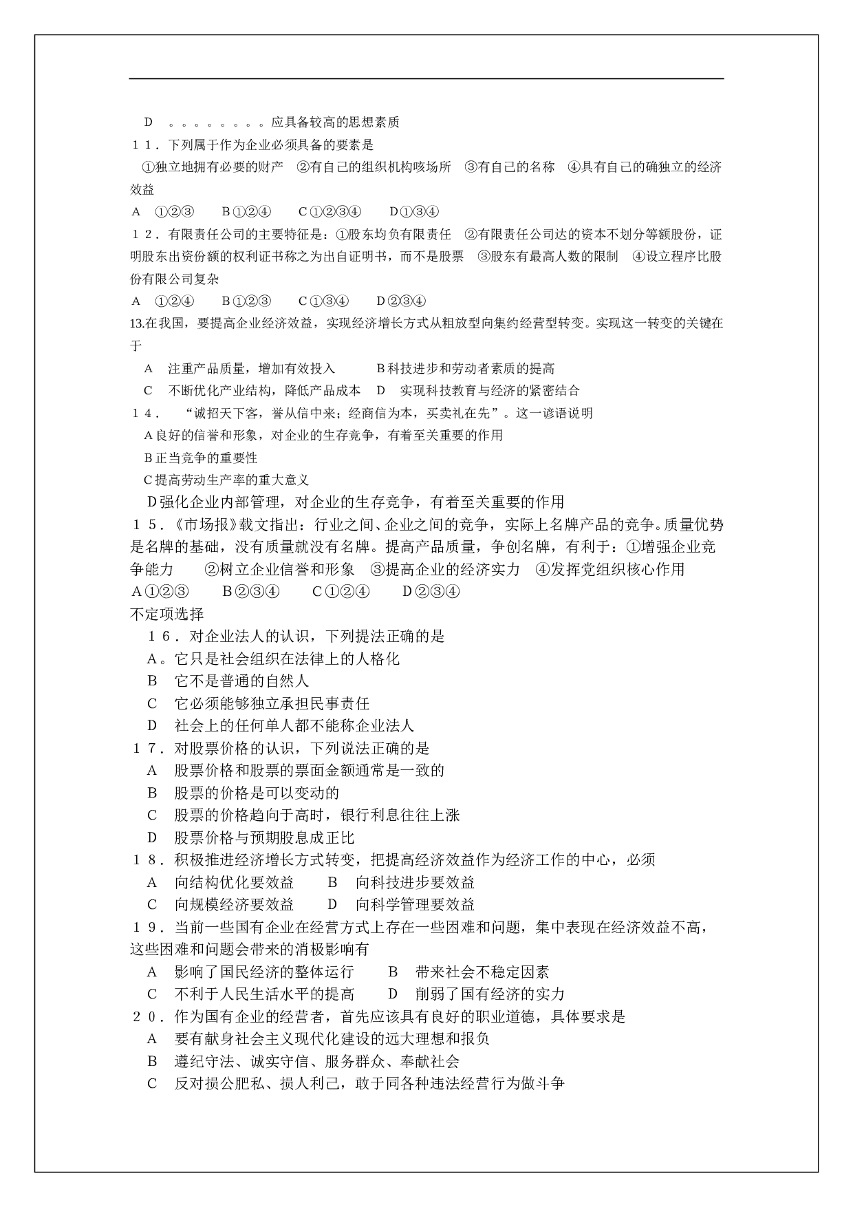高一政治第三课练习.doc 第2页