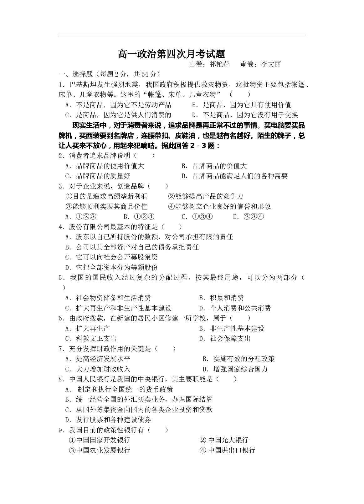 高一政治第四次月考试题.doc 第1页